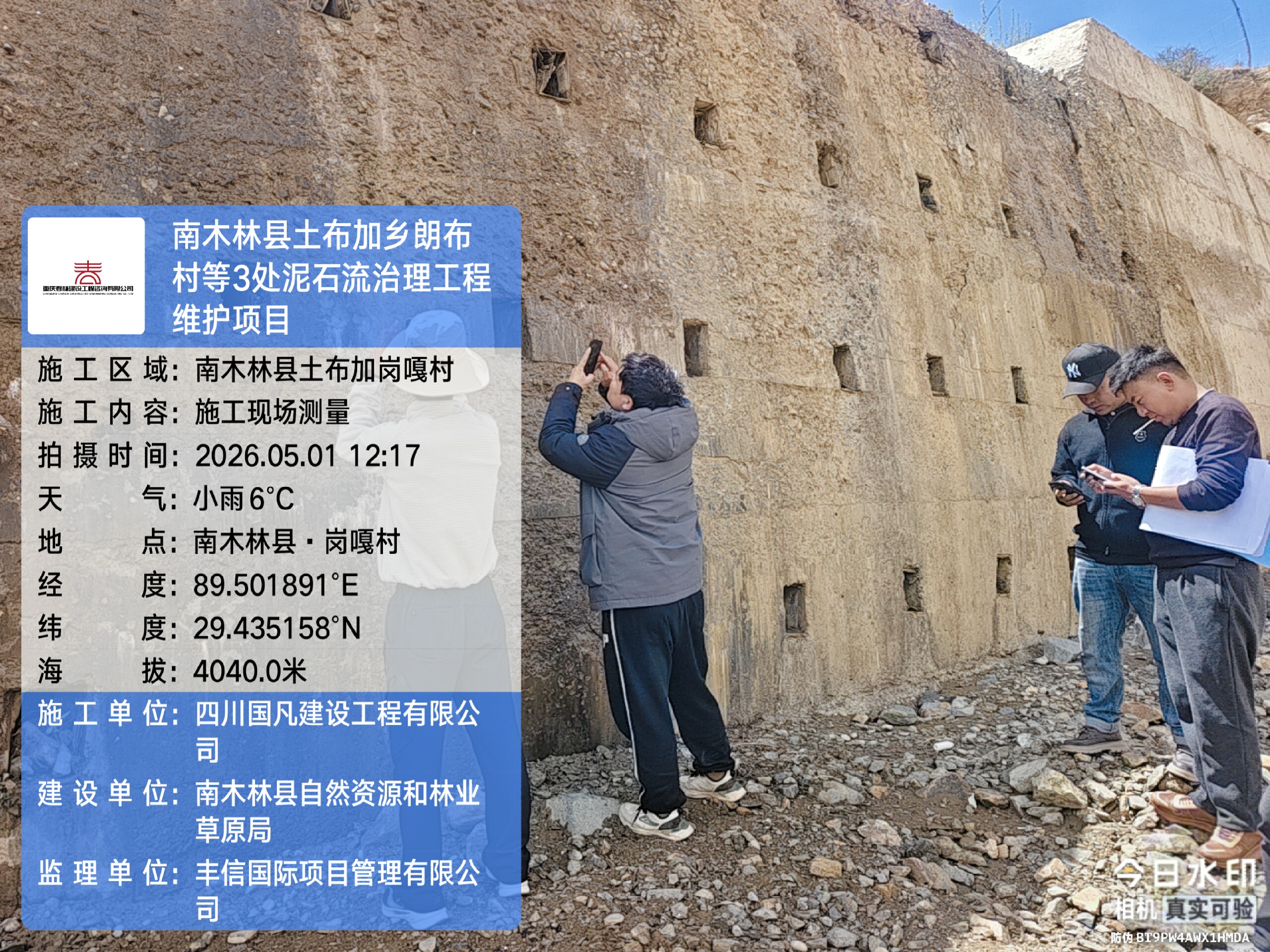 南木林县土布加乡朗布村泥石流等3处治理工程维护项目 (4).jpg