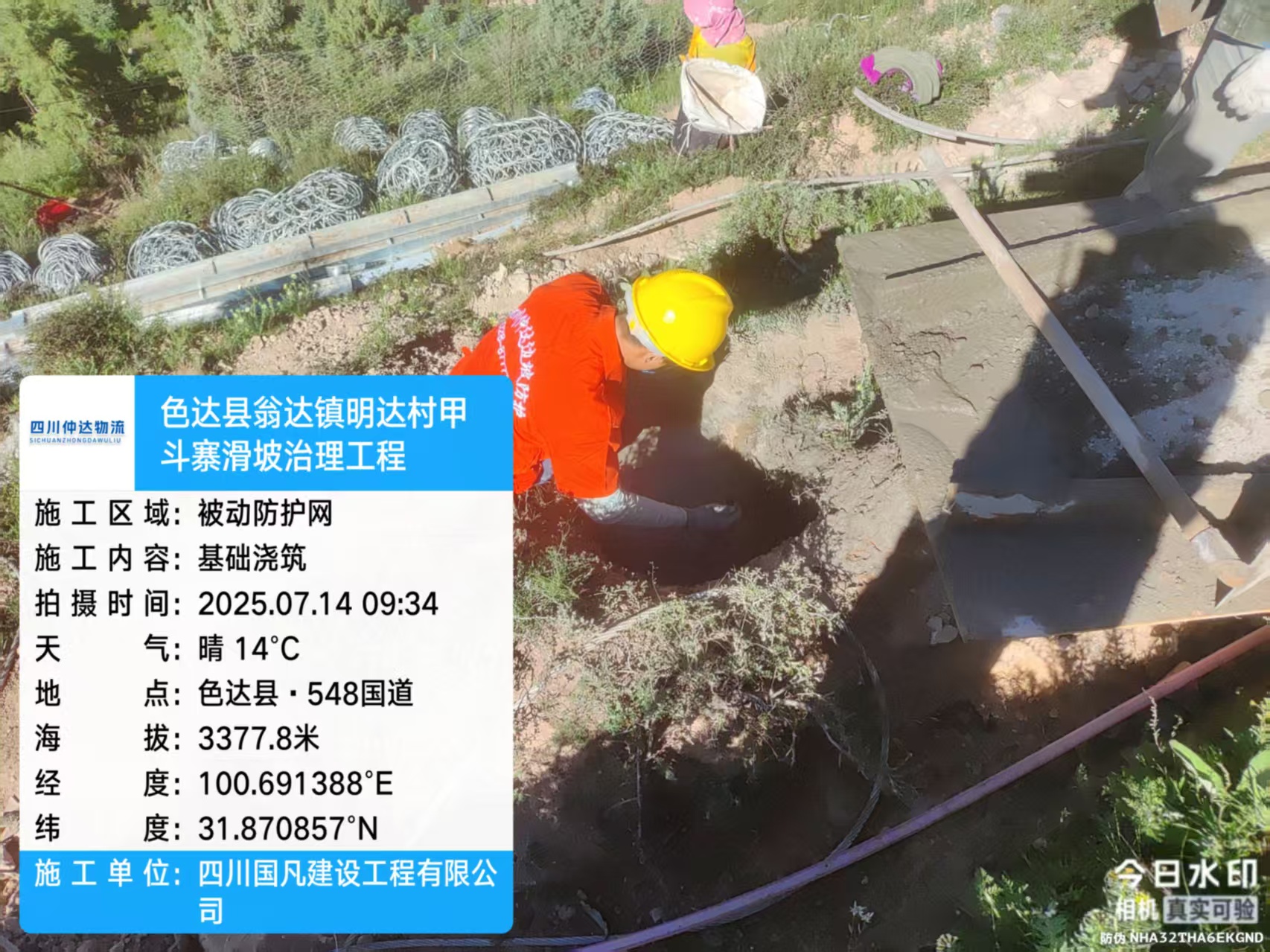 色达县翁达镇明达村甲斗寨滑坡治理 (10).jpg